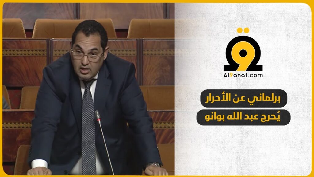 يونس بن سليمان نائب برلماني عن فريق التجمع الوطني للأحرار