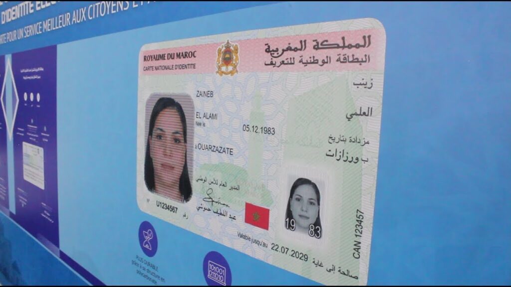 نموذج من بطاقة التعريف الوطنية
