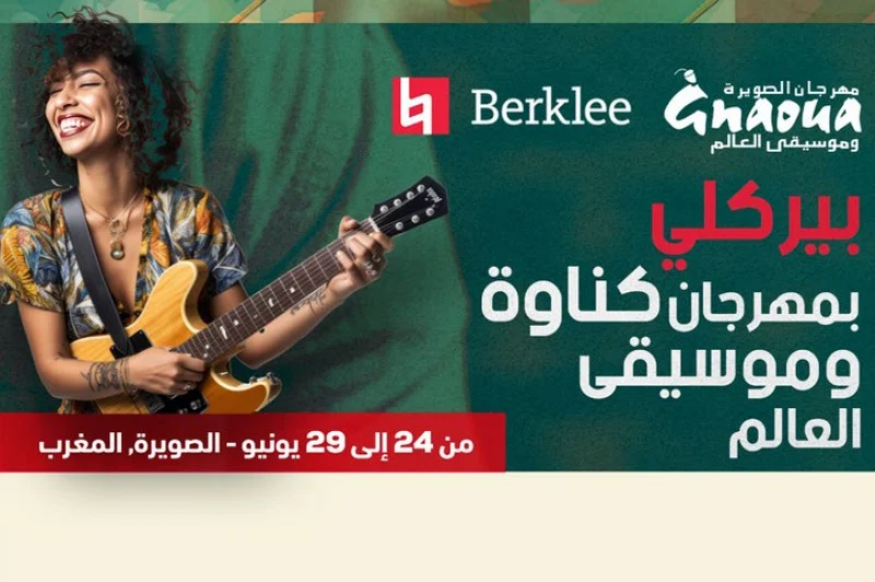 الصويرة تحتضن برنامج “بيركلي على الطريق” الصويرة تحتضن برنامج "بيركلي على الطريق"