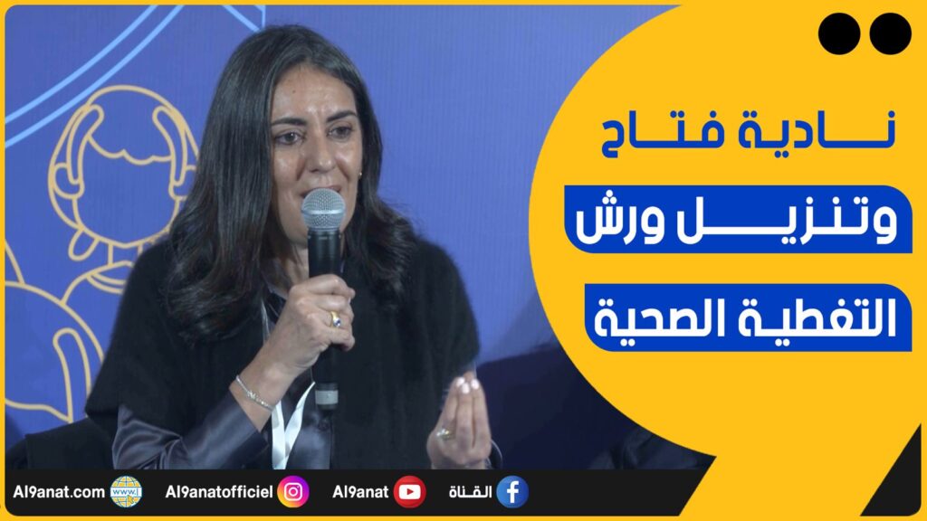 نادية فتاح العلوي خلال مداخلة في النسخة الثالثة لقمة المرأة التجمعية