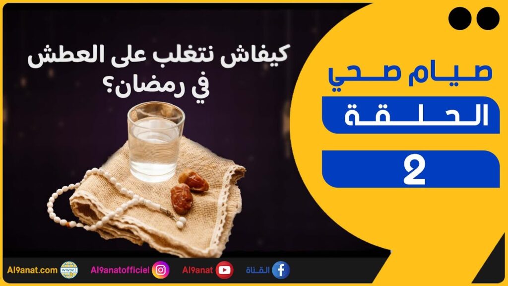 منياتور صيام صحي
