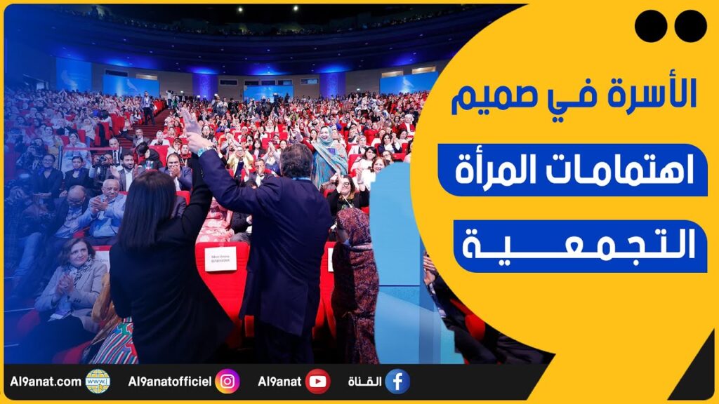 القمة الثالثة للمرأة التجمعية