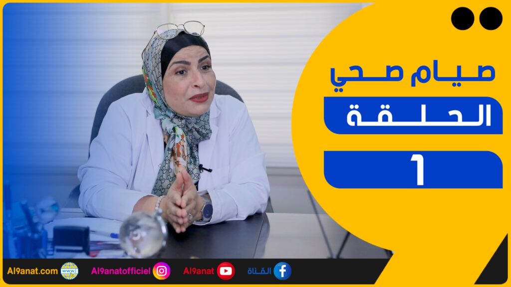 برنامج صيام صحي