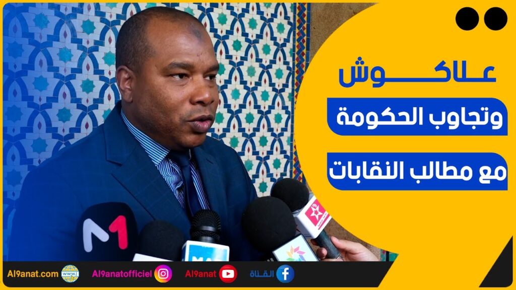 عضو المكتب التنفيذي للاتحاد العام للشغالين بالمغرب، يوسف علاكوش