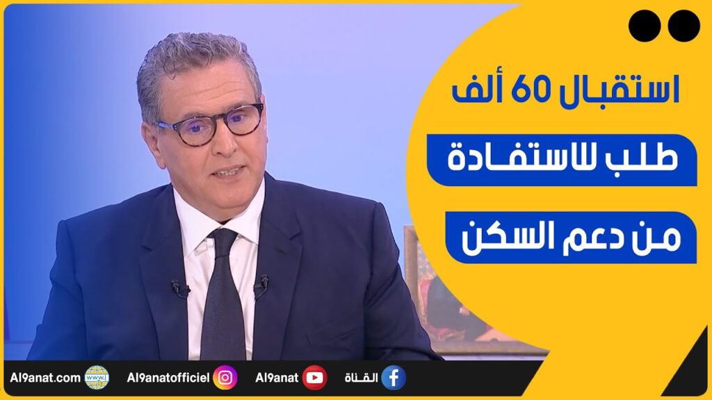 عزيز أخنوش رئيس الحكومة المغربية