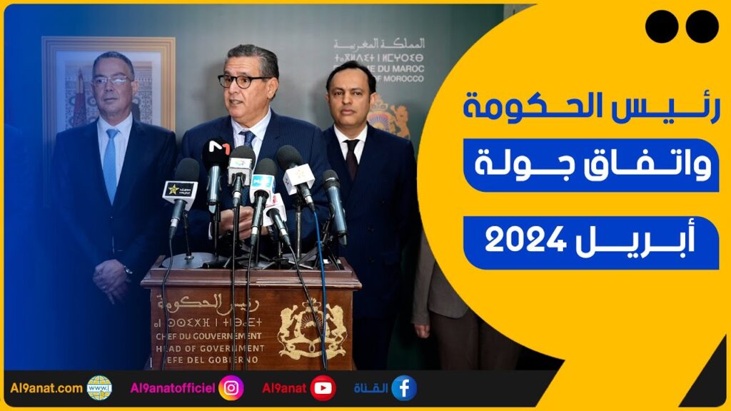 رئيس الحكومة عزيز أخنوش والاتفاق الاجتماعي مع النقابات المركزية