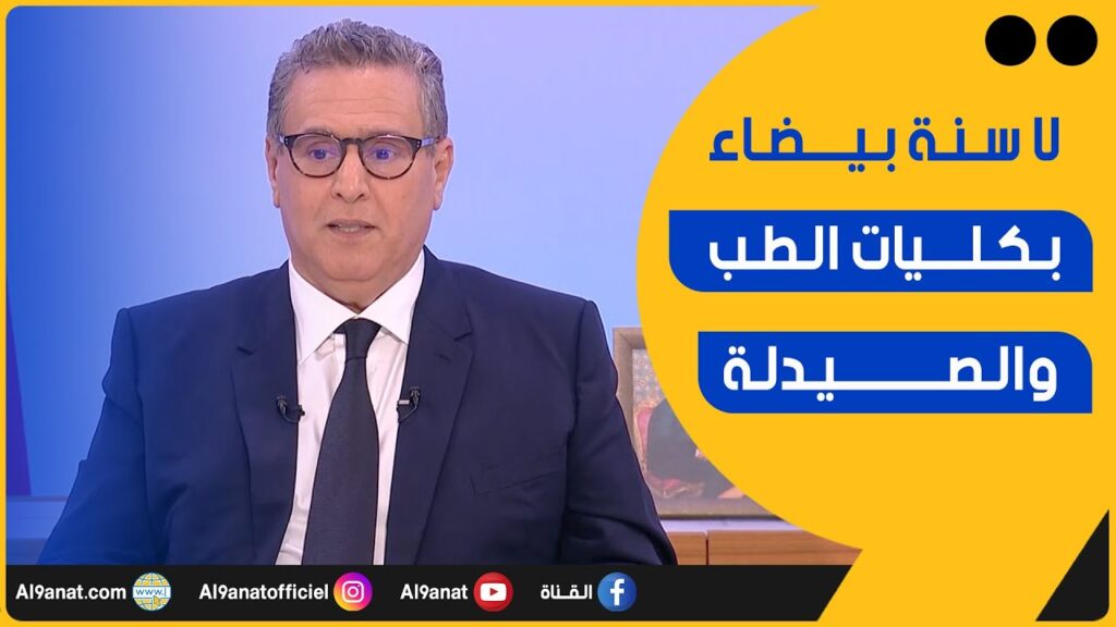 عزيز أخنوش رئيس الحكومة