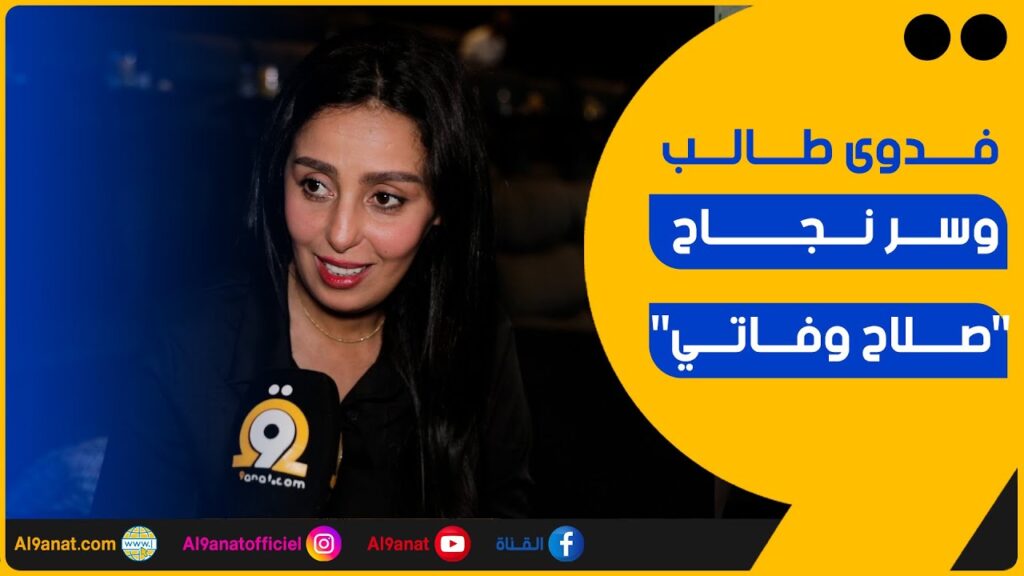 الممثلة المغربية فدوى طالب