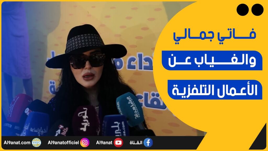 الممثلة المغربية فاتي جمالي