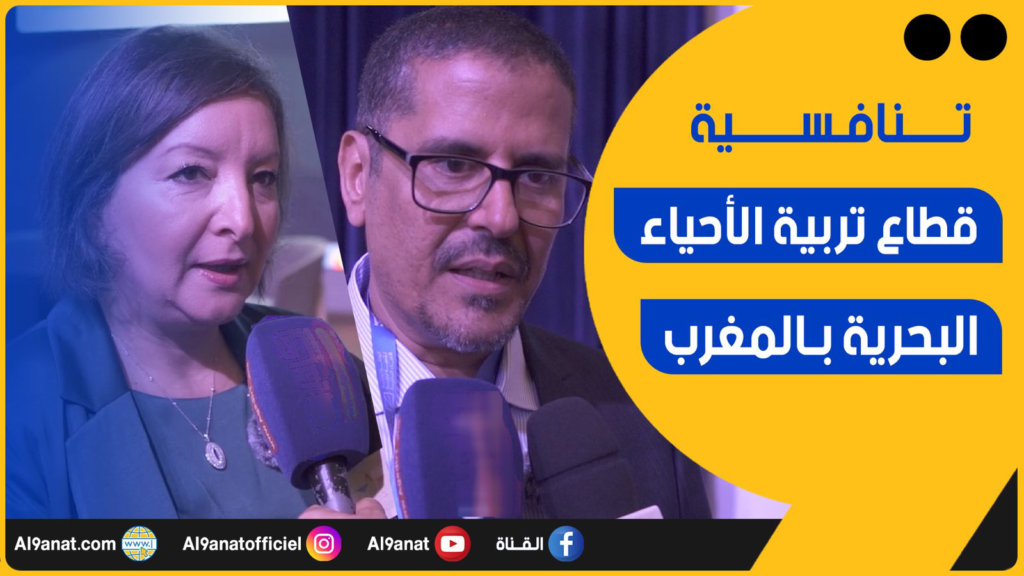 الوكالة الوطنية لتنمية تربية الأحياء المائية البحرية