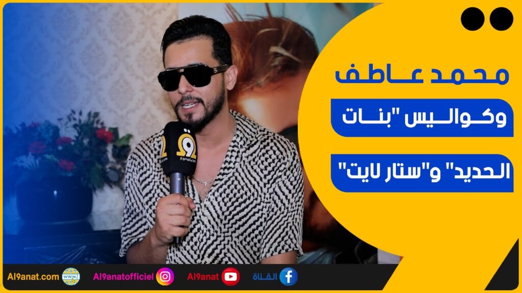 الفنان المغربي محمد عاطف
