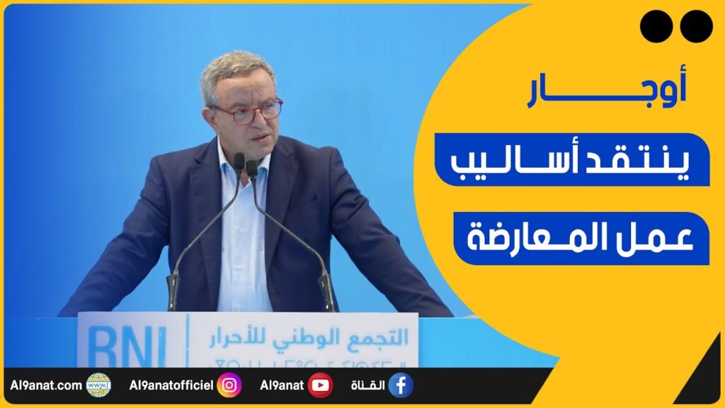 محمد أوجار عضو المكتب السياسي لحزب التجمع الوطني للأحرار