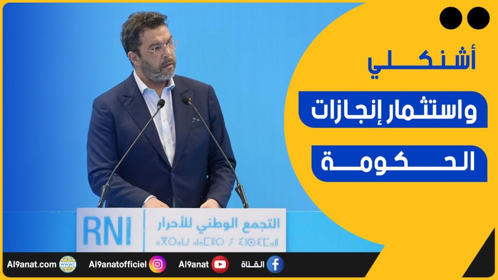 كريم أشنكلي المنسق الجهوي لحزب التجمع الوطني للأحرار بسوس ماسة