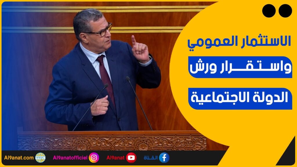 عزيز أخنوش رئيس الحكومة