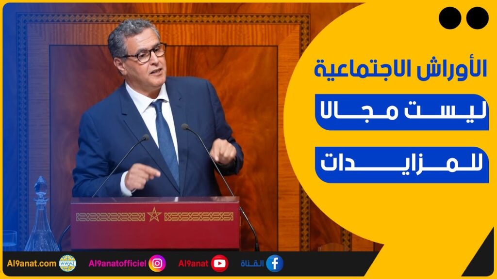 عزيز أخنوش رئيس الحكومة في جلسة مناقشة حصيلة الحكومة بمجلس النواب