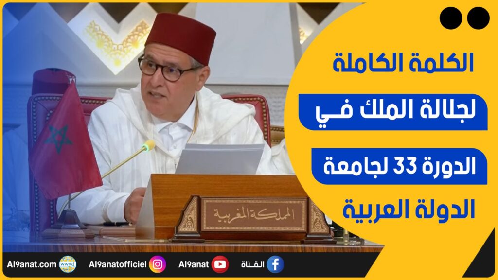 عزيز أخنوش رئيس الحكومة المغربية في قمة جامعة الدول العربية