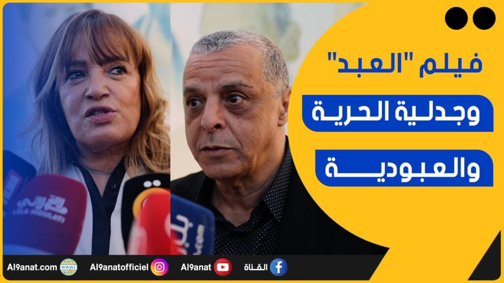 فيلم العبد لعبد الإله الجوهري