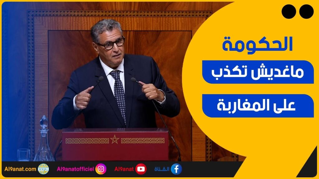 أخنوش: الحكومة تمتلك الشجاعة لمواجهة إشكالية التشغيل