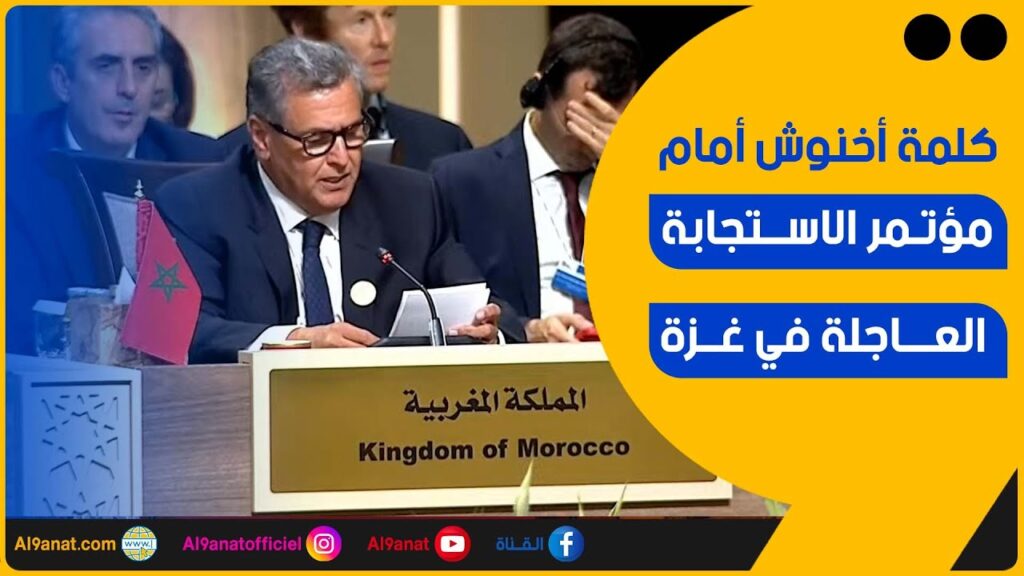 كلمة رئيس الحكومة أمام المؤتمر الدولي للاستجابة العاجلة في غزة
