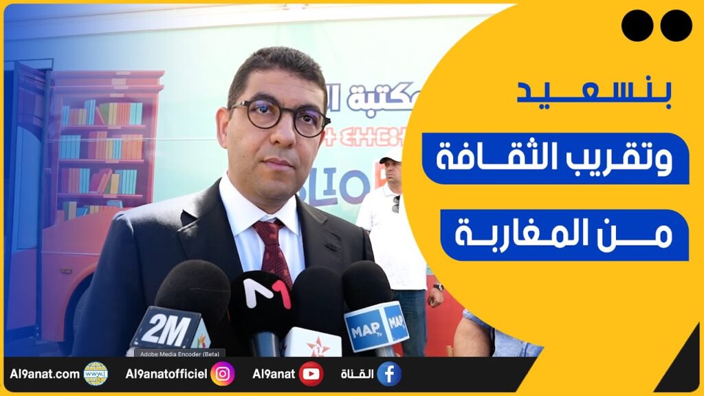 المهدي بنسعيد وزير الشباب والثقافة والتواصل