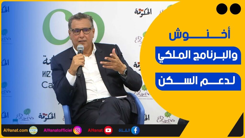 عزيز أخنوش رئيس الحكومة خلال حلوله ضيفا على مقهى المواطنة