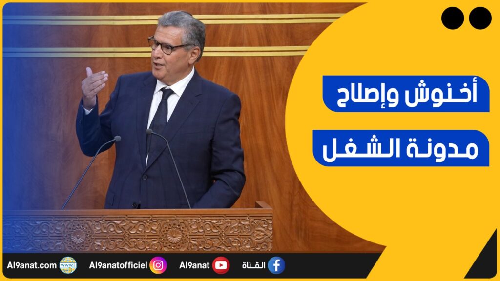 عزيز أخنوش رئيس الحكومة