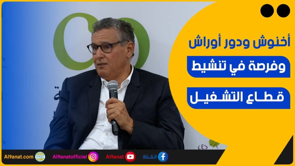 عزيز أخنوش رئيس الحكومة خلال حلوله ضيفا على مقهى المواطنة