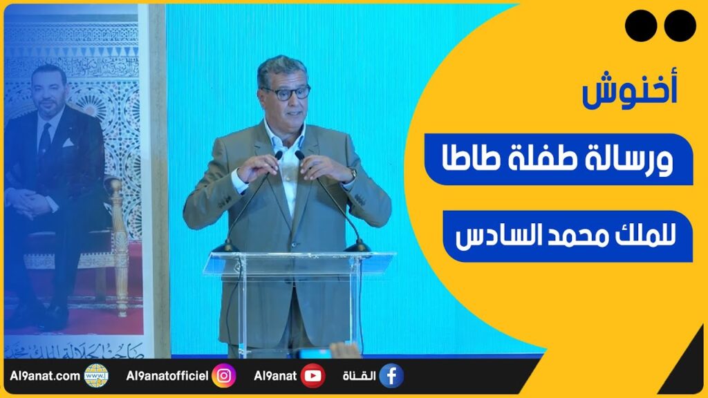 عزيز أخنوش رئيس حزب التجمع الوطني للأحرار