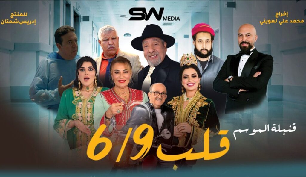 فيلم قلب 6/9