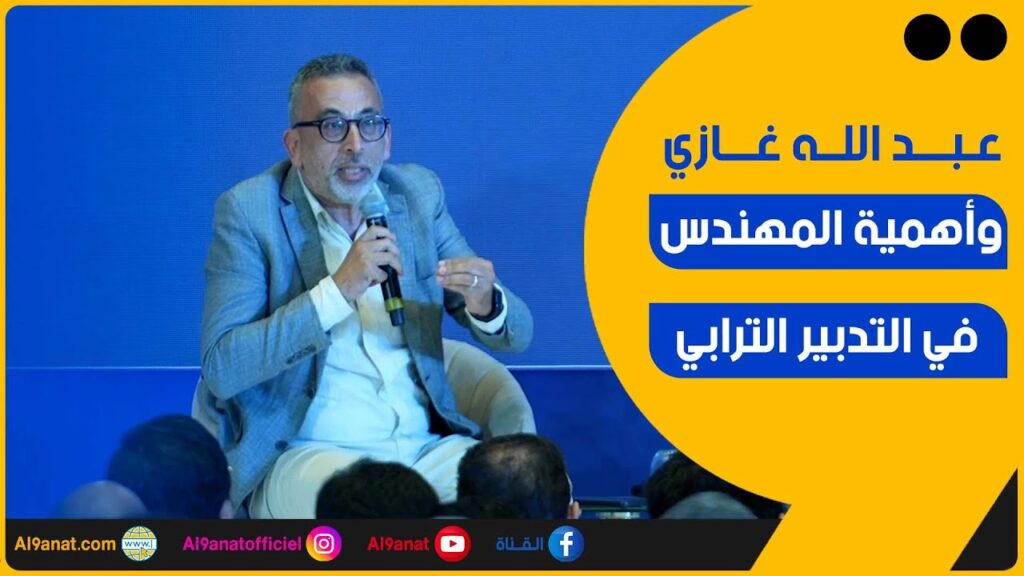 عبد الله غازي رئيس فيدرالية المنتخبين التجمعيين