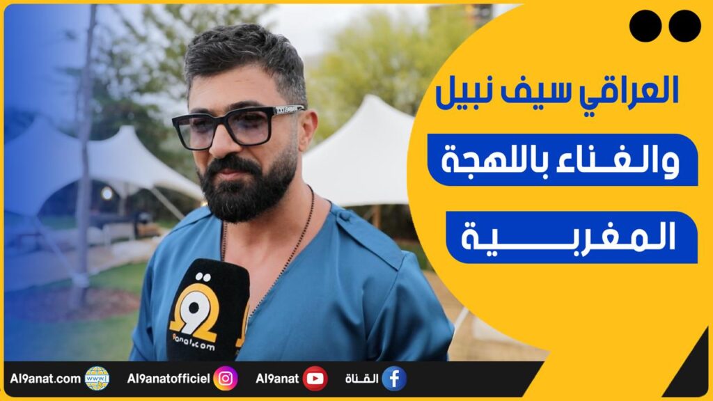 الفنان العراقي سيف نبيل