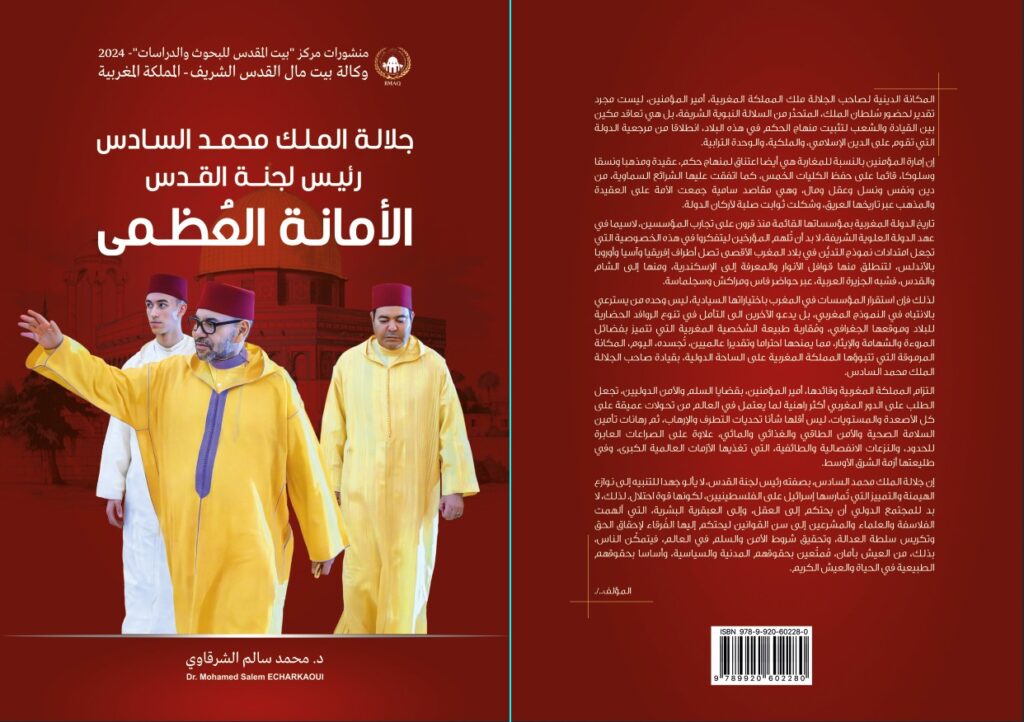 جلالة الملك محمد السادس رئيس لجنة القدس الأمانة العظمى