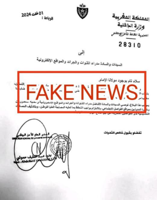 المديرية العامة للأمن الوطني