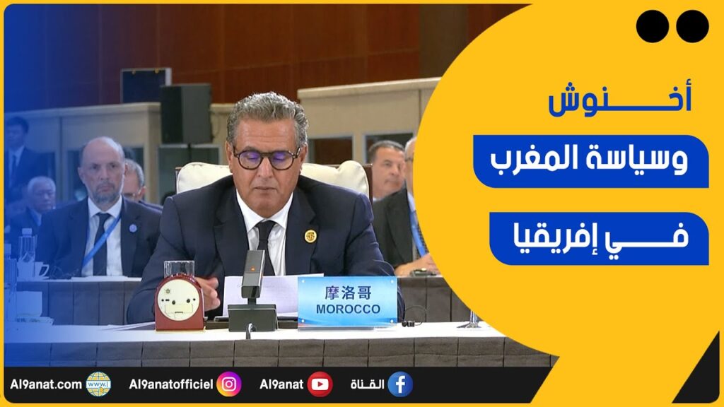 أخنوش السياسة الإفريقية للمغرب وضعت التنمية الفلاحية والأمن الغذائي في صلب اهتماماتها