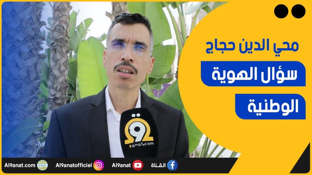 محي الدين حجاج