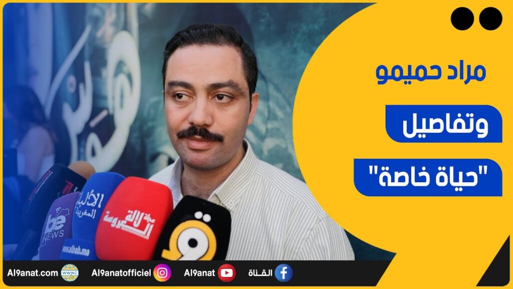 الممثل المغربي مراد حميمو