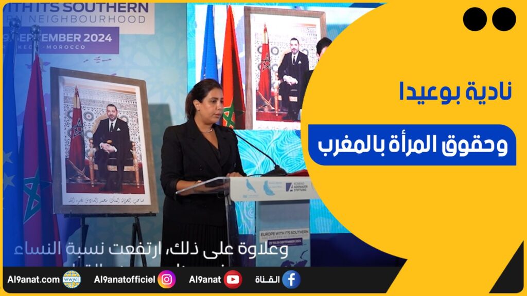نادية بوعيدة