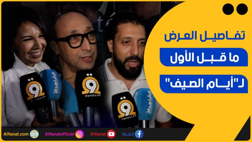 تفاصيل العرض ما قبل الأول لـفيلم "أيام الصيف"