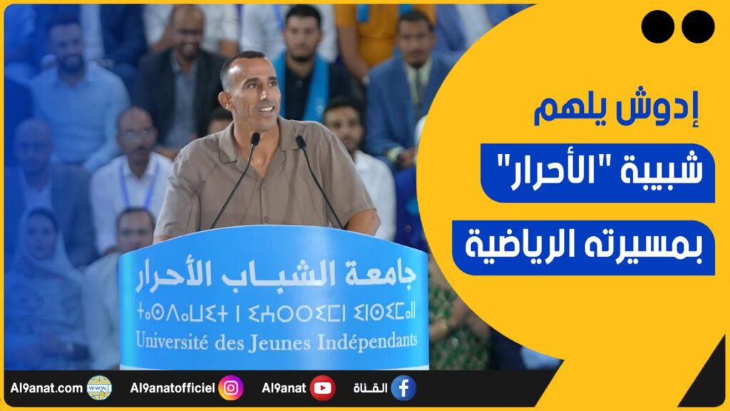 البطل إبراهيم إدوش