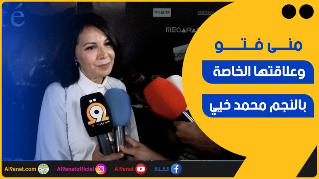 منى فتو