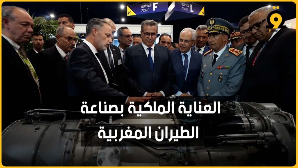 معرض مراكش الدولي لصناعة الطيران