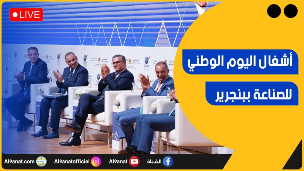الدورة الثانية لليوم الوطني للصناعة ببنجرير