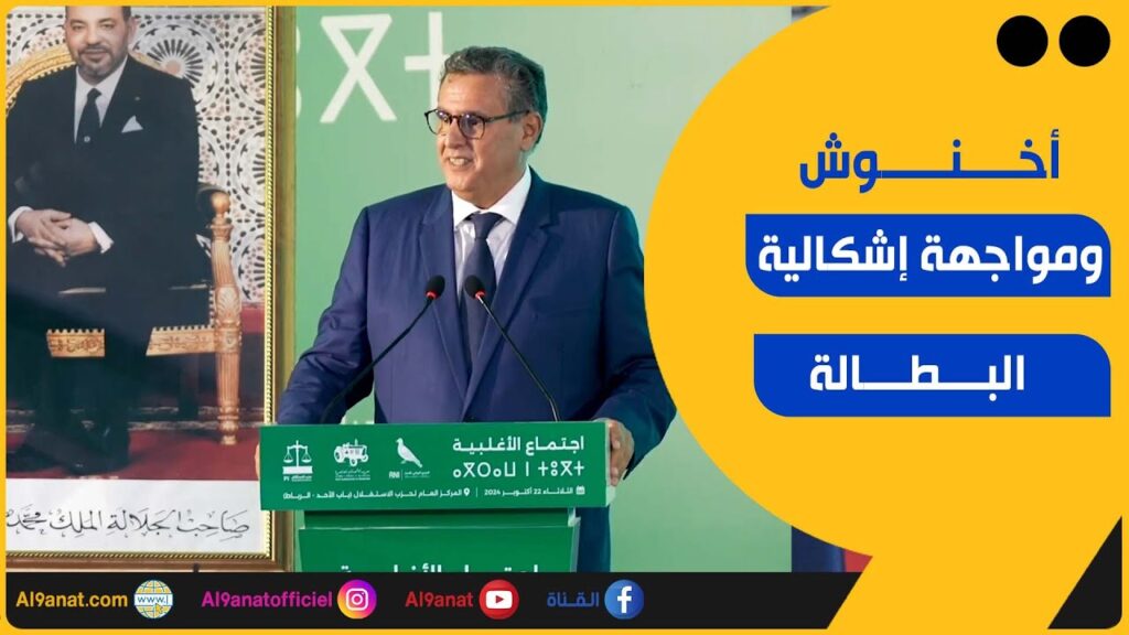 عزيز أخنوش رئيس الحكومة وحزب التجمع الوطني للأحرار