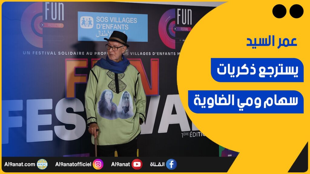قيدوم فرقة ناس الغيوان، عمر السيد
