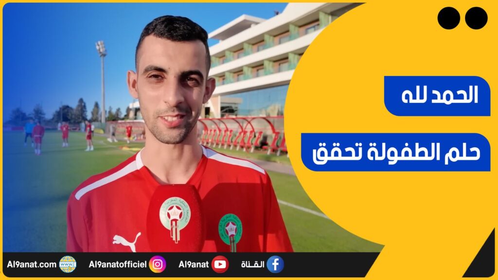 يوسف بلعمري لاعب المنتخب الوطني لكرة القدم