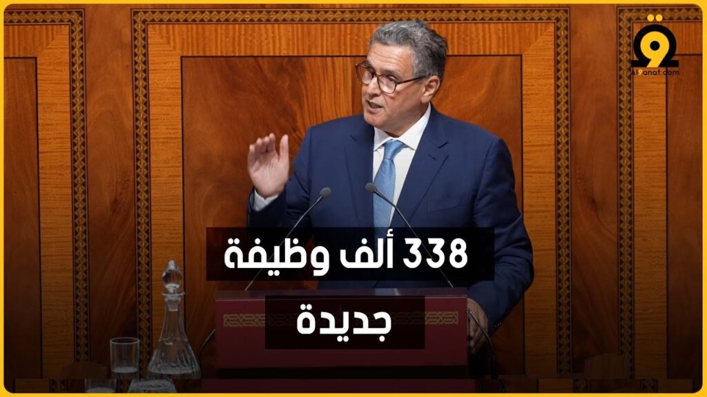 أخنوش: الاقتصاد الوطني خلق 338 ألف منصب شغل خلال الفصل الثالث من 2024