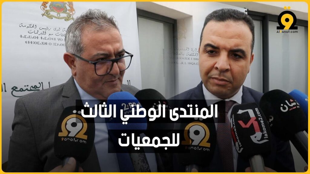 المنتدى الوطني الثالث للمجتمع المدني