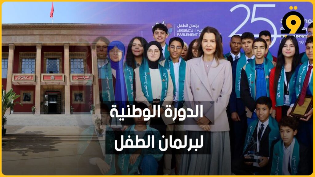 الأميرة للا مريم تترأس حفلا بمناسبة الذكرى الـ25 لبرلمان الطفل