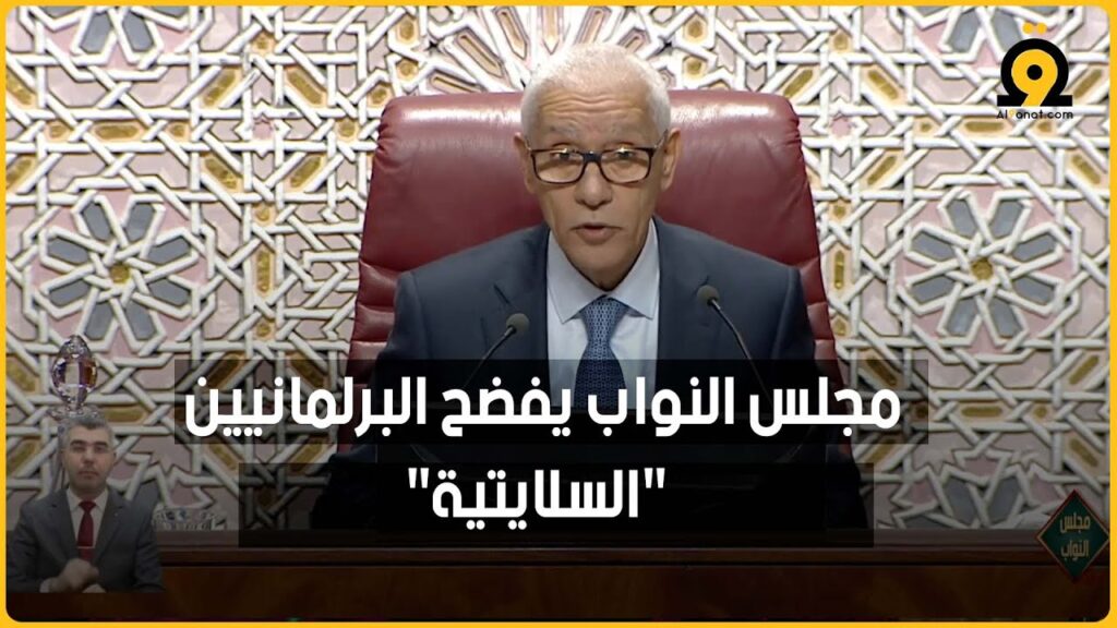 راشيد الطالبي العلمي رئيس مجلس النواب