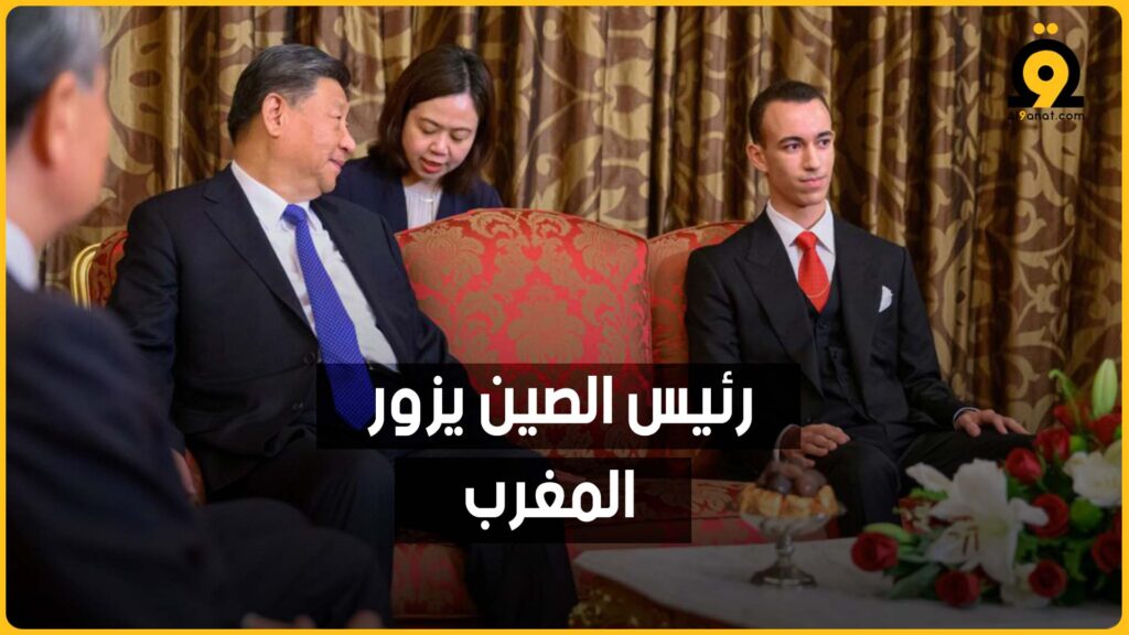 بتعليمات سامية من جلالة الملك، صاحب السمو الملكي ولي العهد الأمير مولاي الحسن يستقبل الرئيس الصيني بالدار البيضاء